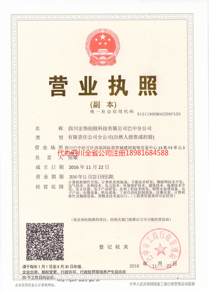 运城运城宏伟创投科技有限公司