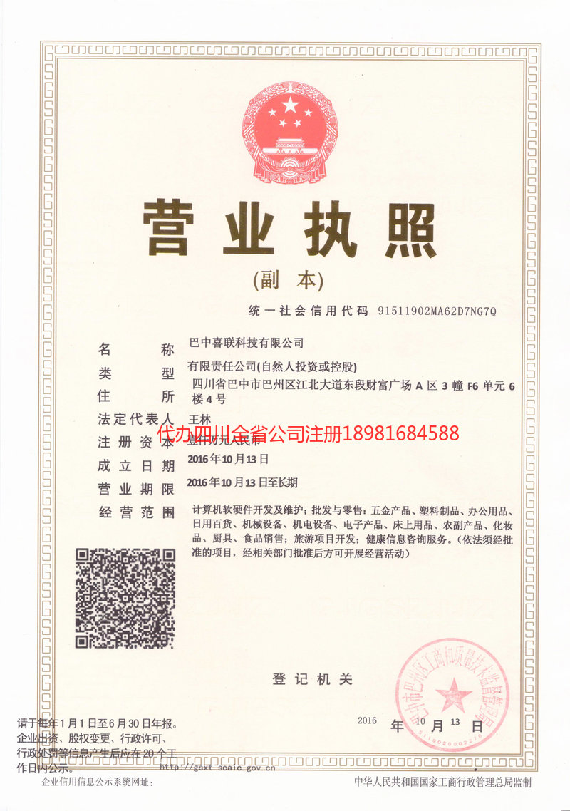 运城运城喜联科技有限公司