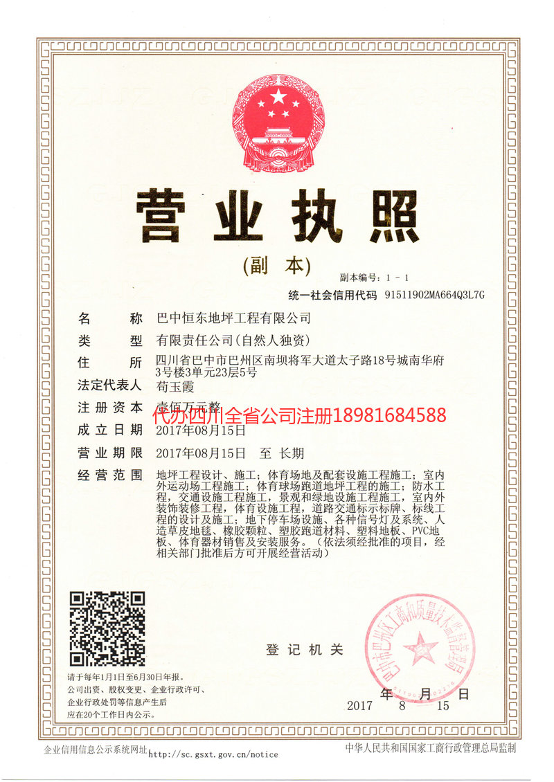 运城运城恒东地坪工程有限公司