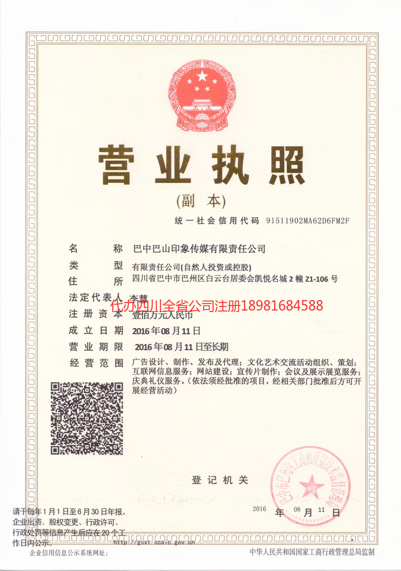 运城运城巴山印象传媒有限责任公司