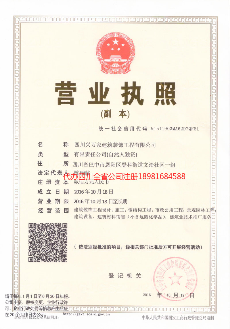 运城运城兴万家建筑装饰工程有限公司