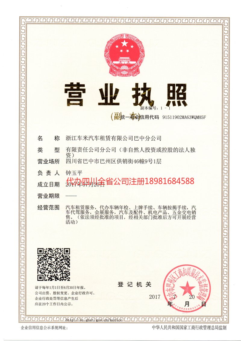 运城运城车米汽车租赁有限公司