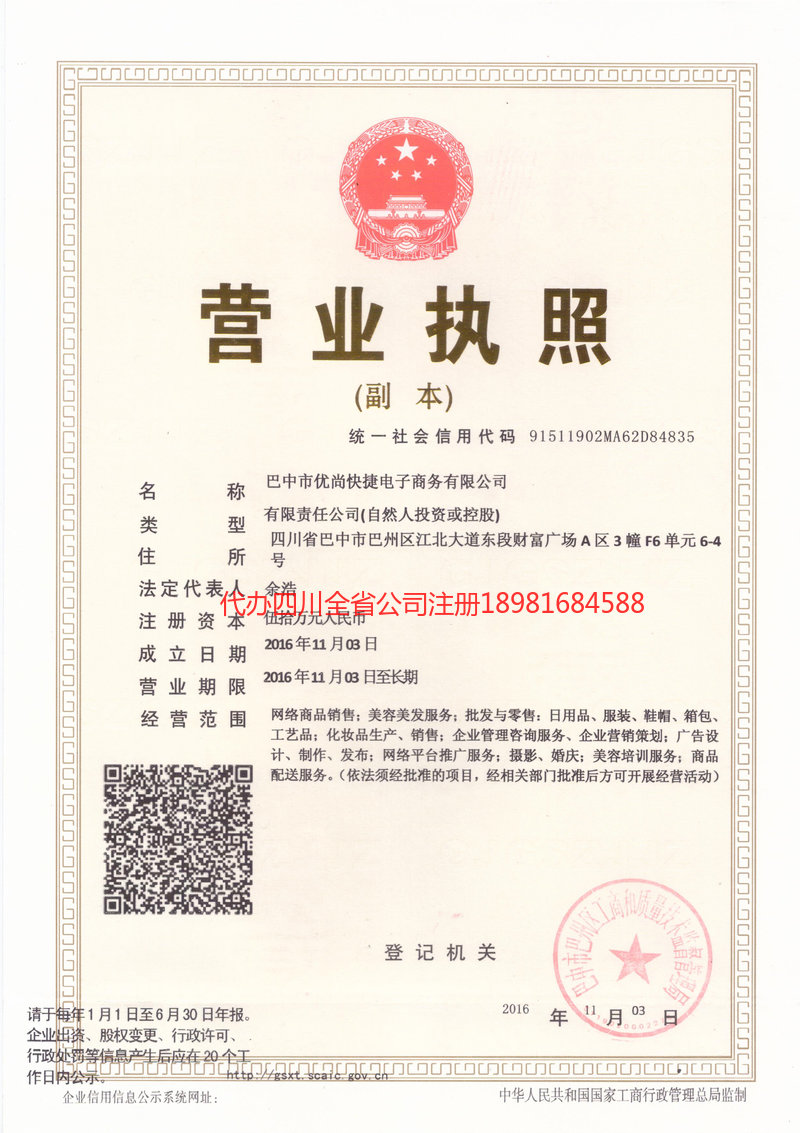 运城运城忧尚快捷电子商务有限公司