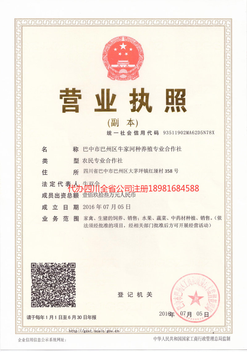 运城运城牛家河种养殖专业合作社