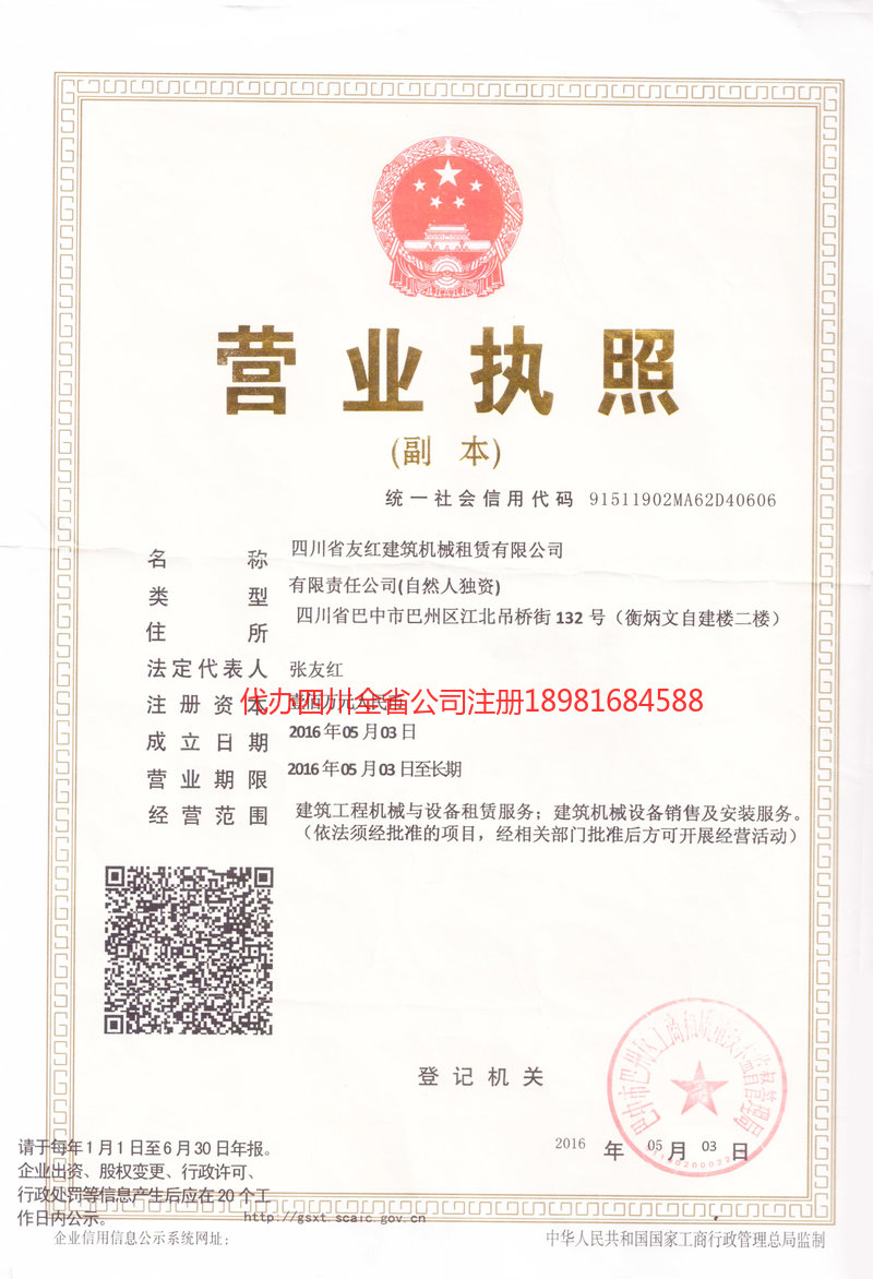 运城运城友红建筑机械租赁有限公司