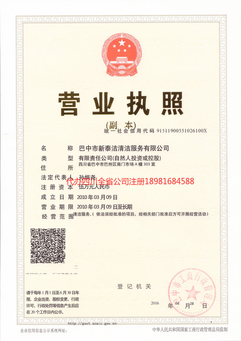 运城运城新泰洁清洁服务有限公司