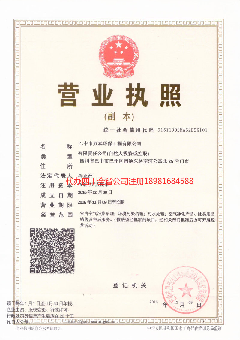 运城运城万泰环保工程有限公司