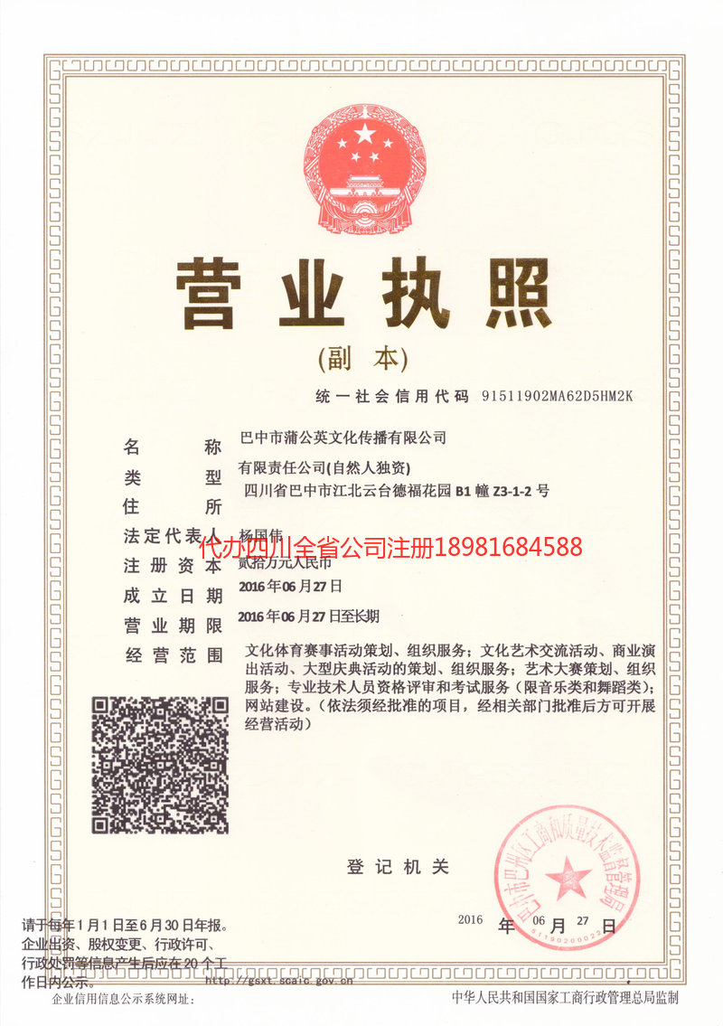 运城运城蒲公英文化传播有限公司