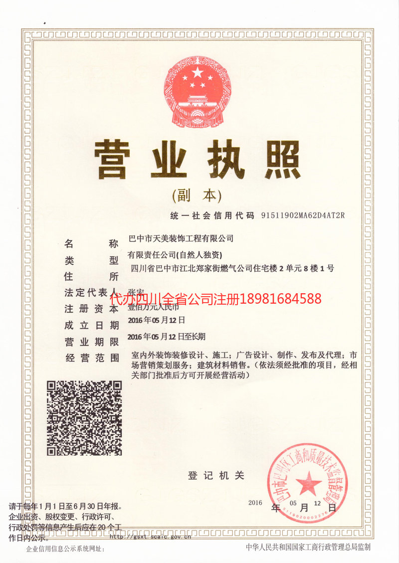 运城运城天美装饰工程有限公司