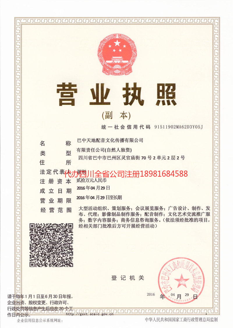 运城运城天地配音文化传播有限公司