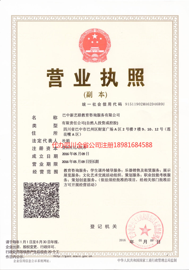 运城运城新亿联教育咨询服务有限公司