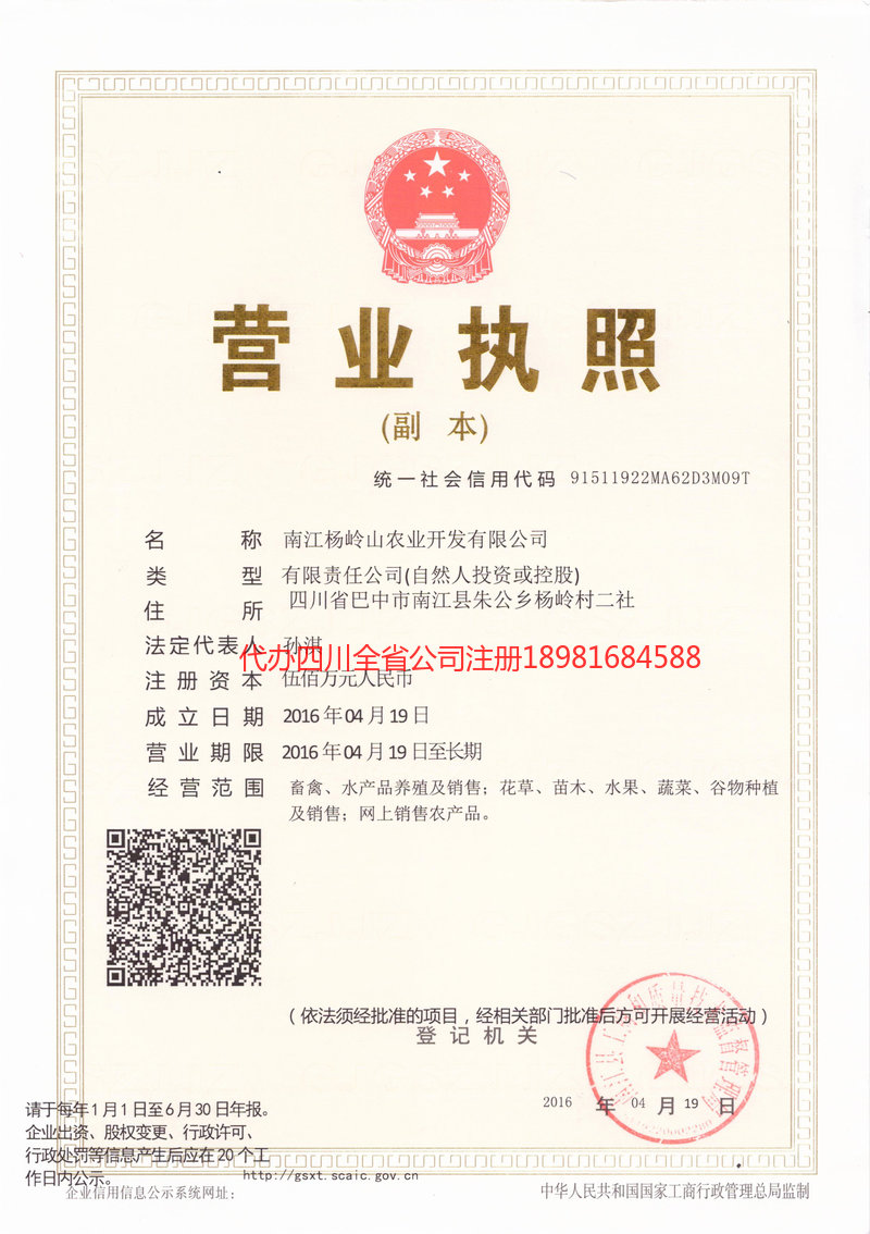 运城运城杨岭山农业开发有限公司