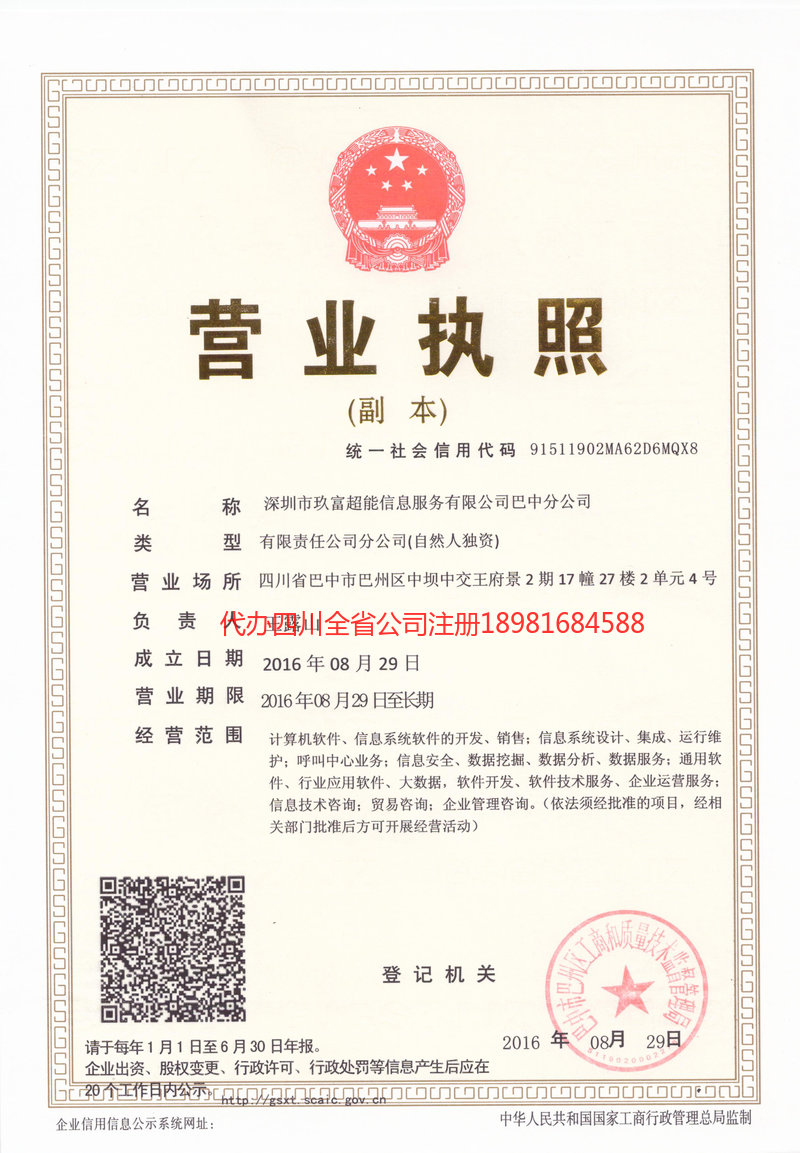 运城运城玖富超能信息服务有限公司