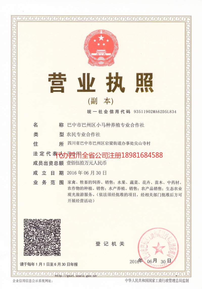 运城运城小马种养殖专业合作社